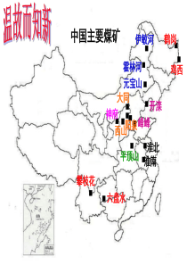 湘教版八年级地理上册第三章第二节中国的土地资源