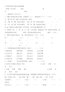 小学四年级语文能力竞赛试题