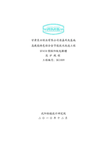 甘肃东兴铝业有限公司酒嘉风电基地高载能特色铝合金节能技术改造工程SY450预焙阳极电解槽筑炉规程