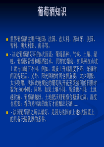 法国红酒知识-法国红酒知识