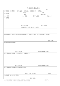 纠正预防措施报告模板