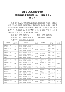 湖南省食品药品监督管理局