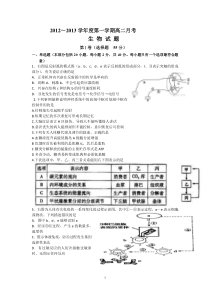 2012.12高二生物必修三选修三试卷  含答案