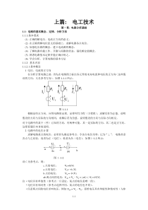 电工学少学时第三版-张南主编-课后练习答案-第一章(末)