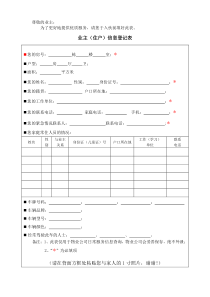 业主(住户)信息登记表