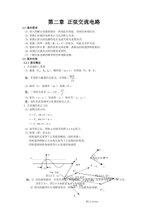 电工学少学时第三版张南主编课后练习答案末