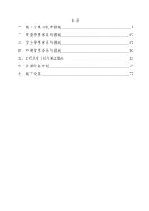 湖南鑫和医药园施工项目施组厂房建设