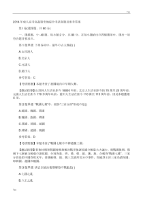 2014年成人高考高起点史地综合考试真题及参考答案