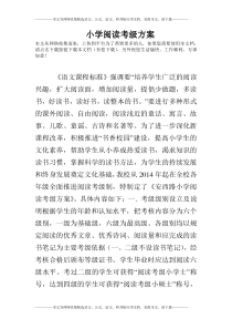 小学阅读考级方案