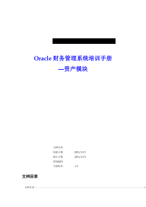 oracle财务管理系统培训详细手册