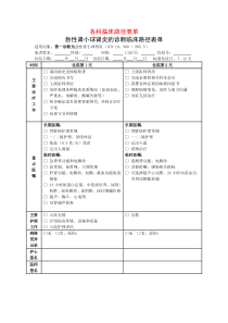 各科临床路径表单-- -全集