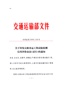 12 关于印发公路水运工程试验检测信用评价管理办法(试行)的通知