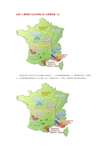 法国十大葡萄酒产区及其详细介绍