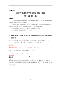 2015高考真题――理科数学(新课标Ⅱ卷)Word版含解析