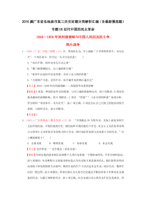 2015届广东省各地级市高三历史好题分类解析汇编(含最新模拟题)专题05近代中国的民主革命