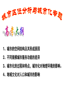 2015届高三人文地理专题复习―城市的区位因素