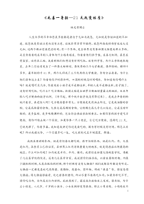 林光常博士《无毒一身轻》