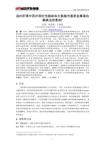 滋补肝肾中药对局灶性脑缺血大鼠脑内基质金属蛋白酶表达的影响