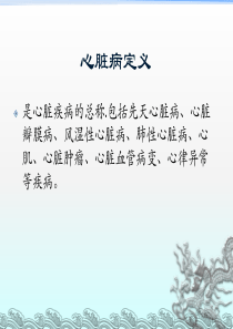 心脏病定义