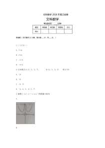 2018海南高考真题文科数学