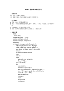 移位寄存器VHDL