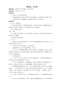 《爱清洁_讲卫生》活动方案