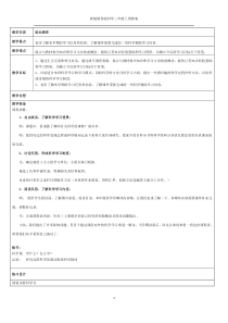 11新版教科版小学科学三年级上册全册教案