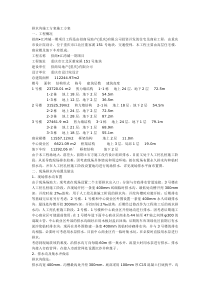 78排水沟施工方案