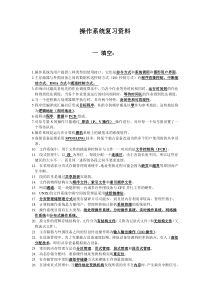 甘肃专升本计算机复习资料 操作系统 复习资料