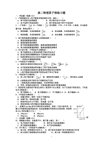 高二物理原子核练习题(含答案)