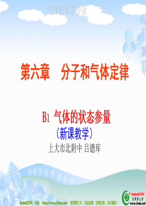 高二物理气体的状态参量分解