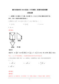 浙江省杭州市2016届高三下学期第二次教学质量检测文数试题(含解析)