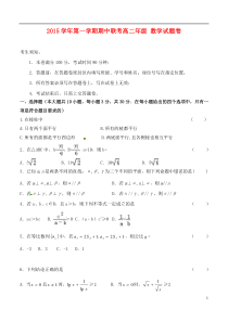 浙江省杭州市余杭中学、萧山八中、富阳新登中学、临安昌化中学2015-2016学年高二数学上学期期中试