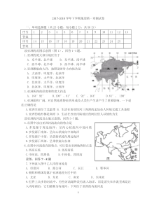 七年级下册地理第六章检测卷