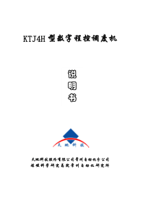 KTJ4H型 数字程控调度机说明要点