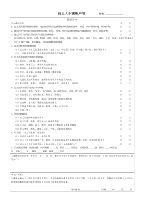 新员工入职健康声明