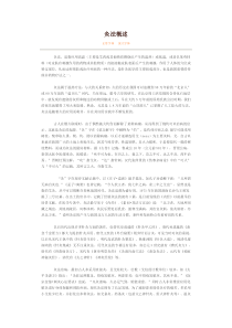 灸法概述正常字体放大字体灸法，是指应用高温（主要是艾药