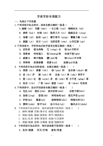 字音字形专项训练带答案