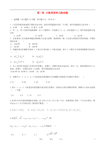 高中数学-第一章《计数原理》单元测试题-新人教A版选修2-3