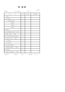 利润表表格模版