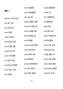 六级词汇+10天搞定六级词汇安排表