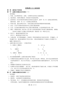 高中生物人教版必修2知识点总结