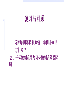 控制系统的设计与实施