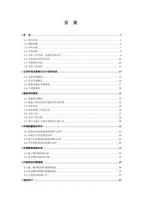 新蔡医院环评报告书