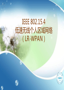 IEEE_802.15.4协议