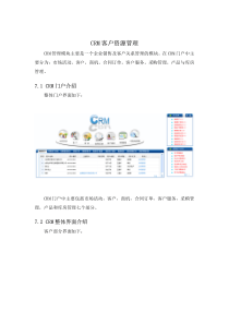 CRM管理说明