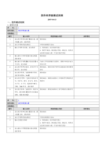 控件和界面测试用例+文本测试用例