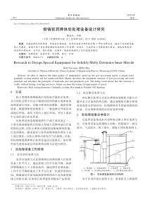 熔铸装药弹体后处理设备设计研究