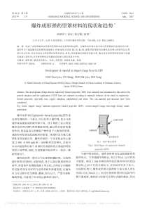 爆炸成形弹药型罩材料的现状和趋势