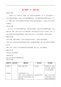 七年级道德与法治下册 第一单元 青春时光 第三课 青春的证明 第1框 青春飞扬教学设计 新人教版